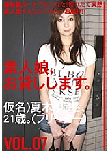 SHS-007 I will lend you an amateur girl. VOL.07 Thumbnail