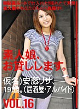 SHS-020 I will lend you an amateur girl. VOL.16 Thumbnail