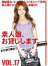 SHS-022 I will lend you an amateur girl. VOL.17 Thumbnail
