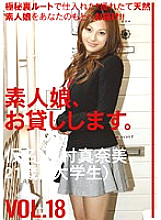 SHS-023 I will lend you an amateur girl. VOL.18 Thumbnail