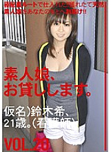 SHS-028 I will lend you an amateur girl. VOL.20 Thumbnail