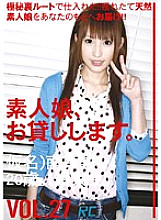 SHS-041 I will lend you an amateur girl. VOL.27 Thumbnail