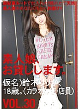 SHS-046 I will lend you an amateur girl. VOL.30 Thumbnail