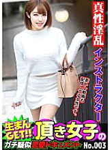 SHSK-006 Get raw pussy! ! A girl's serious pseudo-love document No.003 Thumbnail