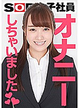 SHYN-090 SOD Female Employee Masturbated ◆ 3rd Year Production Department Marin Akahori SOD Female Employee tuber Suddenly Toy Review Thumbnail