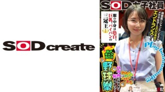 SHYN-170 Inside the clothes is a triple crown champion with fair skin, big breasts, and a shaved pussy proudly at the entrance of SOD headquarters with a girl wearing rock-paper-scissors glasses... SOD female employee Undressing camp box baseball fist tha Thumbnail