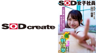 SHYN-212 Petite and soothing character debuts in rock-paper-scissors SOD female employee Rock-paper-scissors in the box, more embarrassing than being naked, Production department, first-year new graduate, Yamaguchi Yume Thumbnail