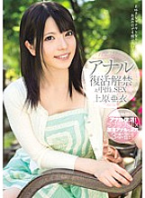 SIB-013 Anal Resurrection Lifted & Creampie SEX If I'm With You, I Want To Feel Your Butt Hole... Ai Uehara Thumbnail