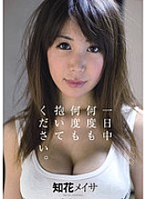 SIB-015 Embrace it again and again throughout the day. Chibana Meisa Thumbnail