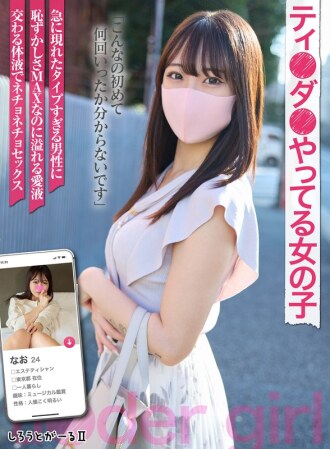 [UNCENSORED-LEAK] SIGLS-007 The girl who plays Ti●da● Thumbnail