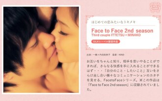 SILK-253 Face to Face 2nd season / Third couple ITTETSU×MINAKO Thumbnail