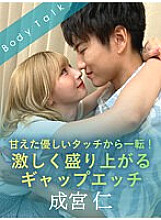 SILKBT-043 A change from a sweet and gentle touch! Intensely Exciting Gap Etch Hitoshi Narimiya Thumbnail