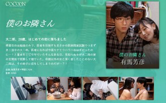 SILKC-211 My Neighbor -Yoshihiko Arima- Thumbnail