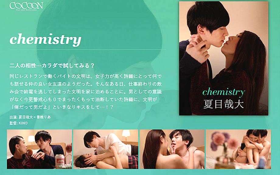 SILKC-219 Chemistry – Natsume Kanahiro –