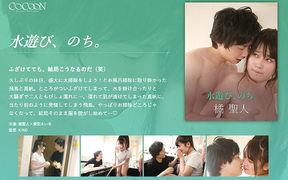 SILKC-243 Playing in the water, later. – Masato Tachibana-