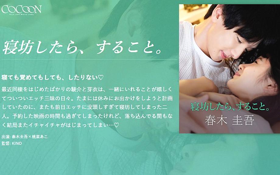 SILKC-251 If you oversleep, do it. -Keigo Haruki-