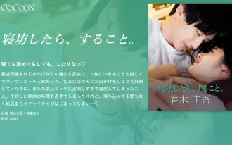 SILKC-251 If you oversleep, do it. -Keigo Haruki- Thumbnail