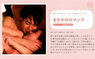 SILKS-063 Unexpected Romance Thumbnail