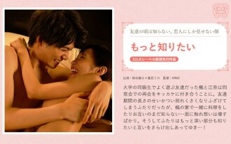 SILKS-071 want to know more Thumbnail