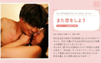 SILKS-079 let's fall in love again