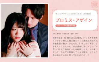 SILKS-093 Promise Again Thumbnail