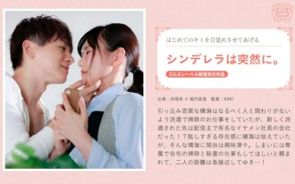 SILKS-095 Cinderella suddenly Thumbnail