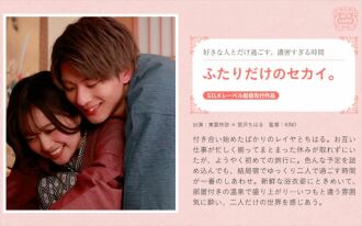 SILKS-101 A world just for the two of us. Thumbnail