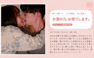 SILKS-102 I will borrow the power of alcohol. Thumbnail