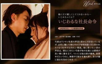 SILKU-042 The President's Naughty Order Thumbnail