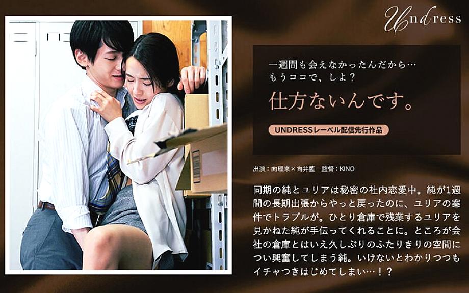 SILKU-062 There's nothing I can do about it.