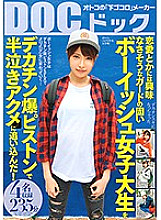 SIM-060 A boyish female college student with a hard guard who seems not to be interested in romance was driven into a half-crying acme with a big chin explosion piston! Thumbnail