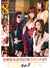 SIMG-318 Transcendence Slut QUEEN Best Fuck SP! ! VOL.3 Thumbnail