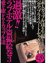 SINO-033 Radical! ! Love hotel voyeur picture scroll 3 Couples confirming their love Thumbnail