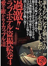 SINO-041 Radical! ! Love hotel voyeur picture scroll 4 Couples confirming their love Thumbnail