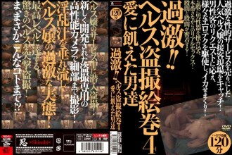 SINO-096 Radical! ! Health Voyeur Emaki 4 Men Starved for Love Thumbnail