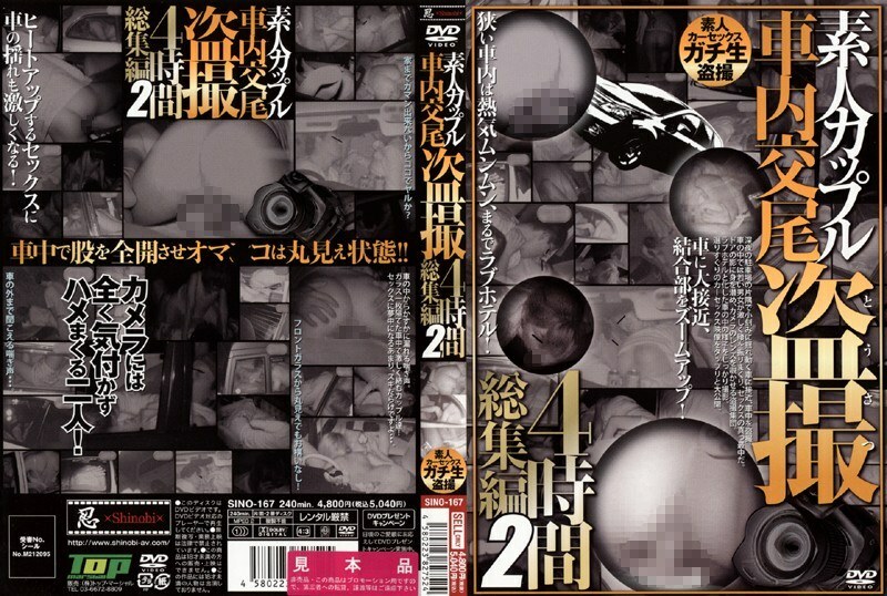 SINO-167 Amateur Couple Copulation In The Car Voyeur 4 Hours Highlights 2