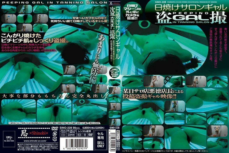 SINO-228 Tanning Salon Gal Voyeur Thumbnail