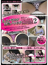 SINO-299 Nail Salon Triangle Underwear Voyeur 2 Thumbnail