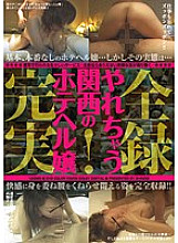 SINO-300 Complete real record! Hot Kansai hotel health lady Thumbnail