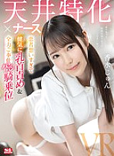 SIVR-235 【VR】 Ceiling Specialization × Nurse Too Much For Patients, Nipple play & Full-power Service Pampanga Cowgirl Perfume Jun
