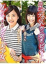 SKEJ-008 Faint in agony! !! Two beautiful girls who are crazy about big cock thrust pistons! !! Thumbnail