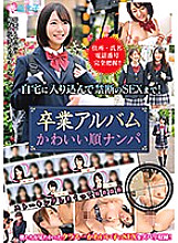 SKMJ-036 Graduation album cute order pick-up Thumbnail