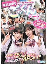 SKMJ-465 I went on a date with a student on a school trip from the countryside to go on a sightseeing tour of Tokyo and took a cum-swallowing date. I took a walk with my sperm in my mouth. I swallowed cum without anyone else noticing. My pussy was drenche Thumbnail