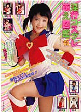 SMA-058 Fornication Cosplay Moe Encyclopedia - Shinobu Kasagi Thumbnail