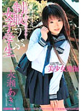 SMA-246 Naive Female Student In Uniform Aki Nagase Thumbnail