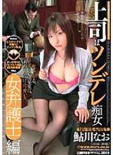 SMA-322 My Boss Is A Tsundere Slut Female Lawyer Edition Nao Ayukawa