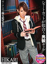 SMA-701 HIKARI, a cross-dressing gal who looks good with a short cut - Hikari Thumbnail