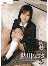 SMOW-031 Beautiful Girl play Game Nao Ayukawa