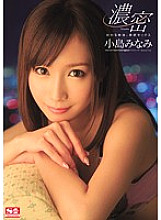 SNIS-133 Intersecting body fluids, dense sex Minami Kojima Thumbnail