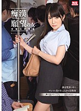 SNIS-441 Girls Who Wanna Get Groped - Kinky Female Teacher Edition Aoi Thumbnail